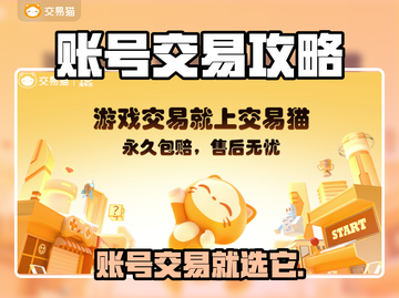 🔥全网最火账号交易平台TOP榜！🎮截图1