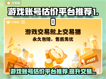 游戏账号估价平台推荐🔥助你轻松变现！💰🎮截图1