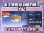 🔥星之破晓：心剑何归通关秘籍大公开！✨