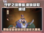 守护之境🔥曹操限定皮肤获取途径大揭秘！💥