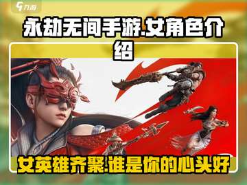 永劫无间手游🔥女英雄大盘点，美少女战士来袭！截图1