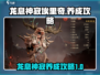 龙息神寂埃里奇养成秘籍🔥游戏高手必看！