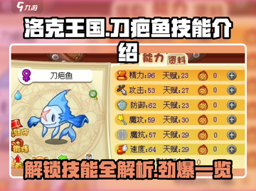 洛克王国💥刀疤鱼技能大揭秘！ Fisherman必看🔥截图1