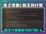 龙之信条2🔥假王的计策通关秘籍📌