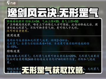 《逸剑风云决》无形罡气获取攻略💥截图1