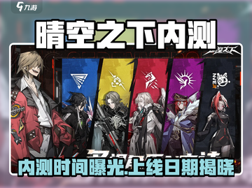 《晴空之下》内测时间曝光！🎮抢先看截图1