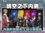 《晴空之下》内测时间曝光！🎮抢先看