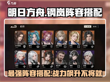 钢岚⚡阵容搭配攻略，最强阵容一键复制！🔥截图1