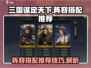 三国谋定天下🔥技穷阵容搭配大全来了！⚡
