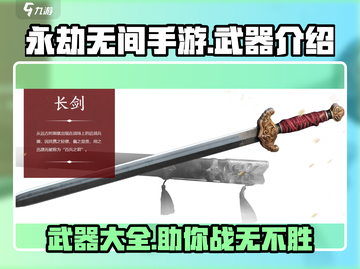 永劫无间手游武器大起底！🔥顶级神兵全解析Weapons！截图1