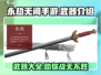 永劫无间手游武器大起底！🔥顶级神兵全解析Weapons！