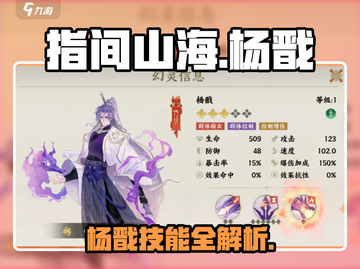 《指间山海杨戬爆燃登场💥》截图1