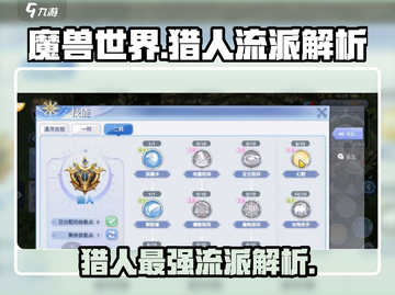 巴风特之怒猎人🔥最强流派解析来啦！截图1