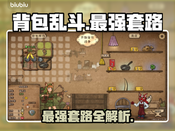 背包乱斗最强套路🔥游戏高手必看！🚀截图1
