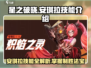 星之破晓:安琪拉🔥技能全解析，超详细介绍！💥