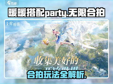 无限暖暖合拍🔥玩法大揭秘！游戏名必备✨截图1