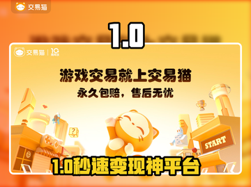 🔥卖号平台避坑指南！💰速看靠谱推荐截图1