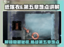 纸嫁衣6💥第5章难点全攻略，通关秘籍在这里！