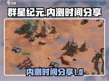 群星纪元💥内测时间终于曝光啦！🔥截图1