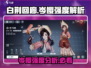 白荆回廊🔥岑樱强度超标？新手必看！🎉