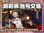 阴阳师账号交易平台🔥好用平台推荐！🎮
