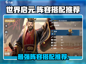 世界启元🔥最强阵容搭配，新手必看！💥截图1