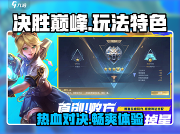 决胜巅峰🔥手游玩法特色全揭秘！超好玩💥截图1