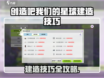 🔥《创造吧！星球建筑神操作》🚀截图1