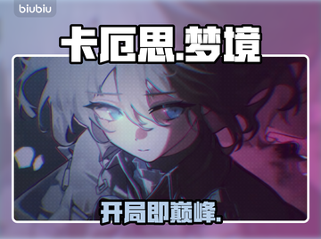 🔥卡厄思梦境开服！新人玩家速进💥截图1