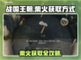 战国王朝🔥柴火获取全攻略💡新手必看！