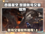 吞噬星空黎明：账号交易软件大起底💥