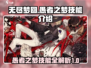 无尽梦回🔥愚者之梦技能全揭秘🎉