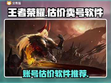 王者号v7🔥卖号估价软件大揭秘！🎉截图1