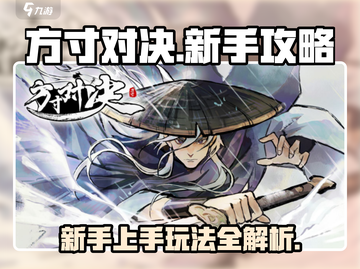 方寸对决🔥新手必看！玩转攻略全揭秘🎮截图1