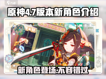 原神4.7版本🔥新角色爆料来了！必看👇截图1