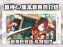 原神4.7版本🔥新角色爆料来了！必看👇