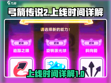 弓箭传说2上线时间🔥等不及了！🎉截图1
