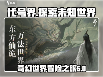 代号界🔥：揭秘游戏背后的故事背景！🎮截图1