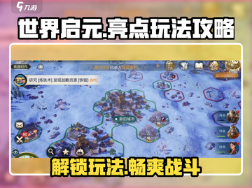 世界启元🔥：玩法攻略与超亮亮点大揭秘！截图1