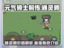 元气骑士前传🔥通灵师登场！价格曝光👉超值不？