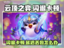🎮云顶之弈闪退卡顿？延迟丢包？速看解决方法！
