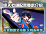 终天教团配置要求🔥玩游戏不卡顿的秘密在这里！🎮