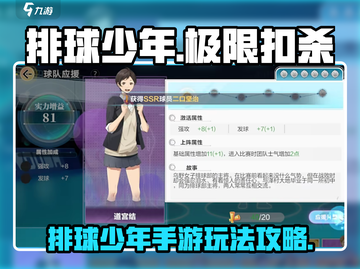 排球少年手游🔥超全玩法攻略来了！截图1
