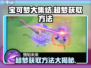 《宝可梦大集结》超梦获取秘籍🔥快人一步拥有超梦！
