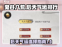 鬼谷八荒😎后天气运排行揭秘！🎉
