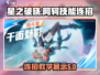 星之破晓: 阿轲技能连招🔥超简单教学！