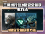 三角洲行动💎9格安全箱获取秘籍💥