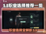 代号56玩家必看！🔥职业选择全攻略来啦！
