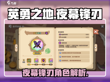 英勇之地 NIGHT刃超🔥技能曝光！✨截图1