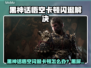 🎮黑神话悟空闪退卡顿？一招解决！